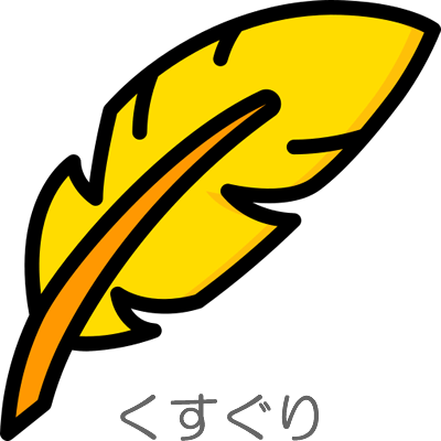 くすぐりプレイの有無アイコン