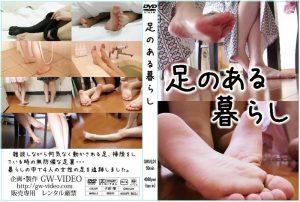 日常生活の足裏 「足のある暮らし」